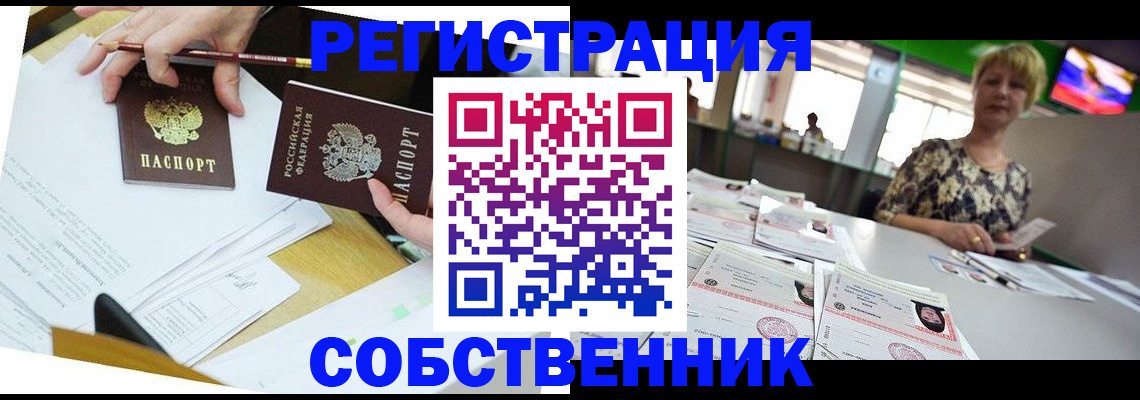 прописка 2025 в Волжском