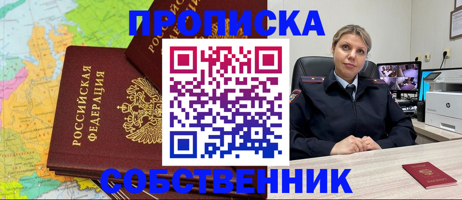 прописка гарантия в Волжском
