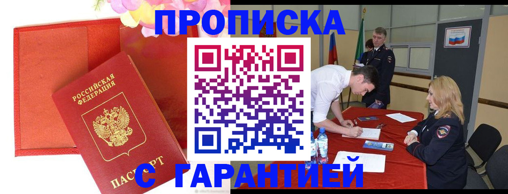 временная регистрация законно в Волжском