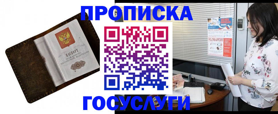 временная регистрация 2025 в Волжском