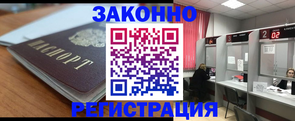 прописка гарантия в Волжском