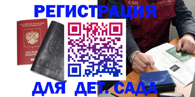 временная регистрация в квартире в Волжском